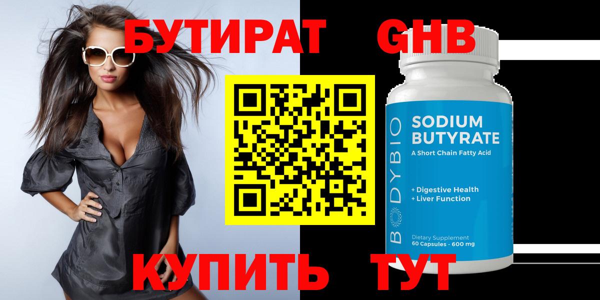 Бутират  Вход с VPN  Соликамск  Бутират GHB 