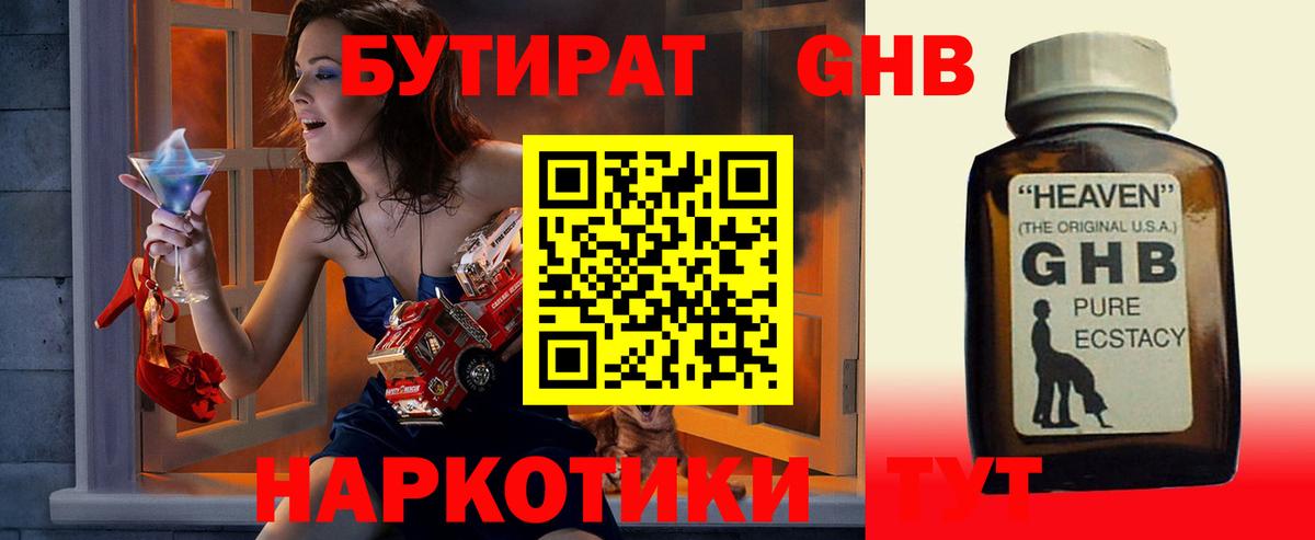 Бутират бутик Соликамск
