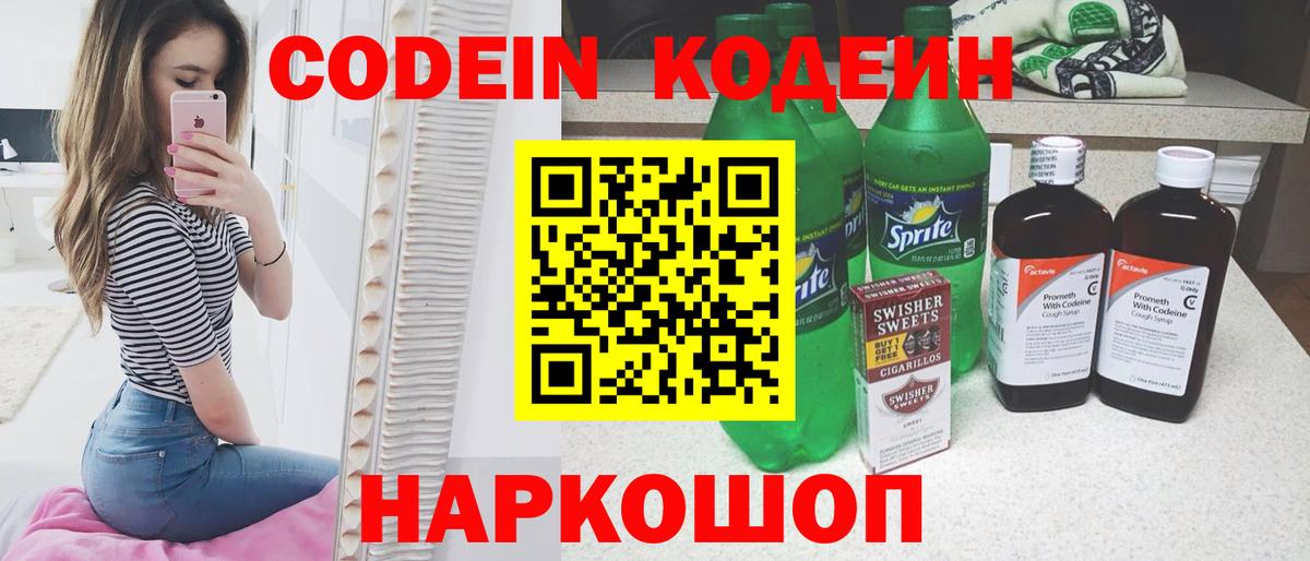 Codein Purple Drank  Вход с VPN  Соликамск  Кодеин Purple Drank 